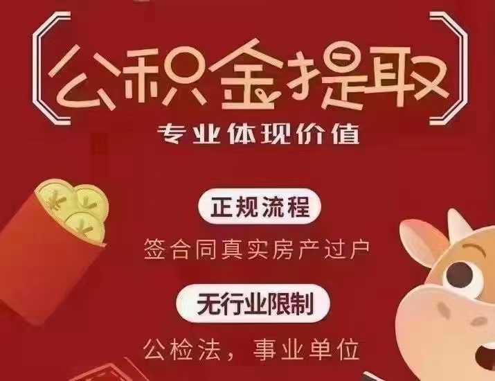 代缴公司社保，社保转区购房；